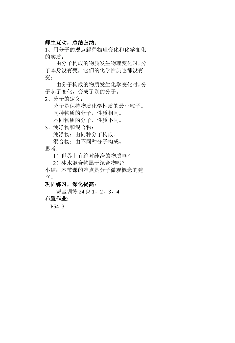 分子和原子一内容_第2页