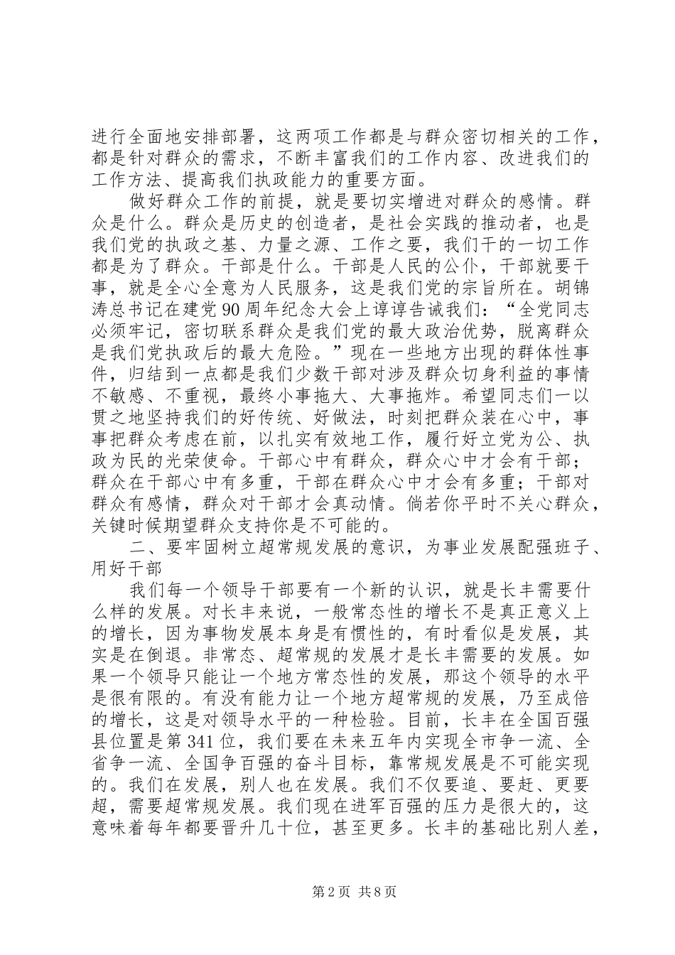 在全面推进党务公开动员暨“千名干部下基层、为民解忧促和谐”活动总结大会上的讲话_第2页