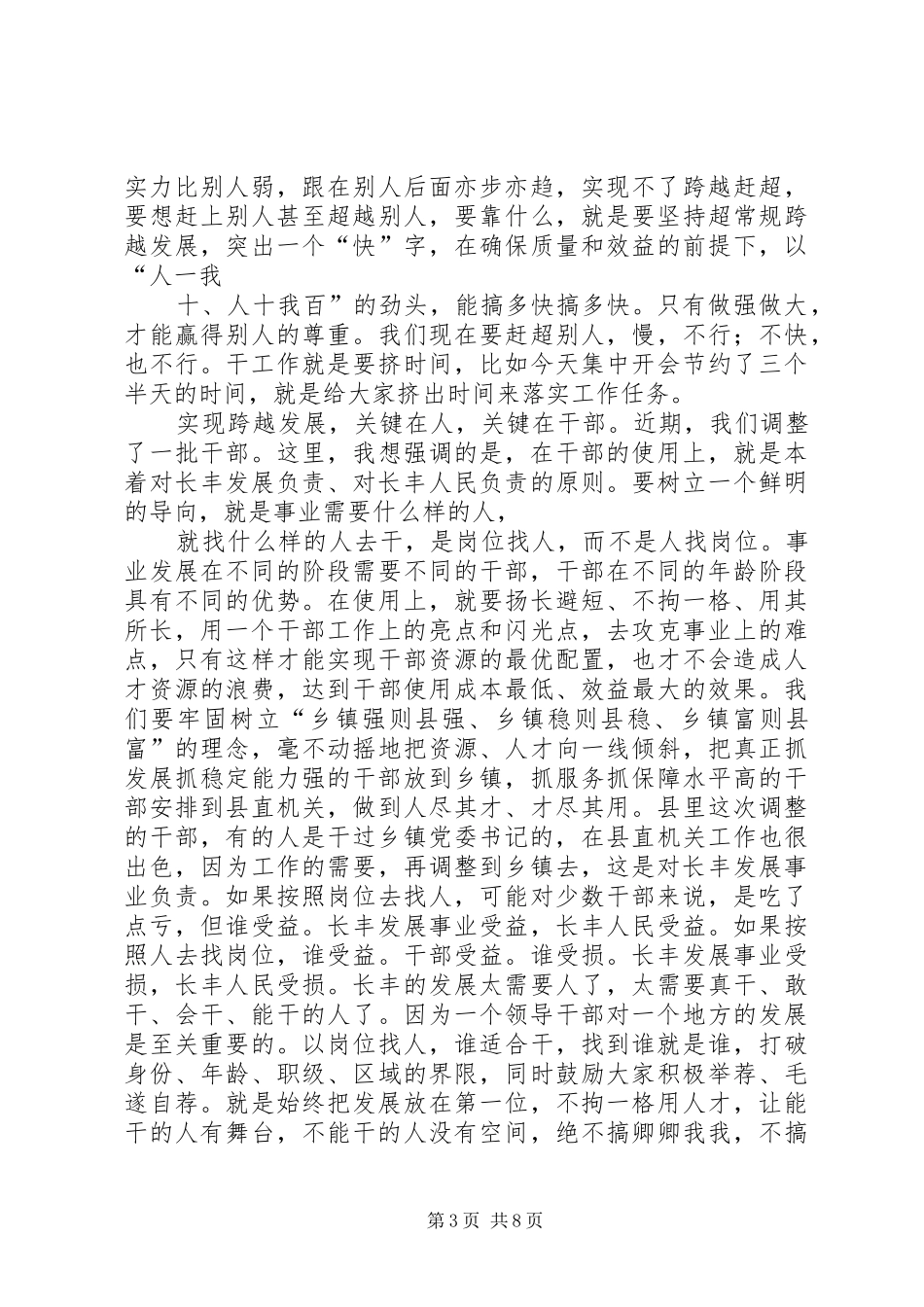 在全面推进党务公开动员暨“千名干部下基层、为民解忧促和谐”活动总结大会上的讲话_第3页