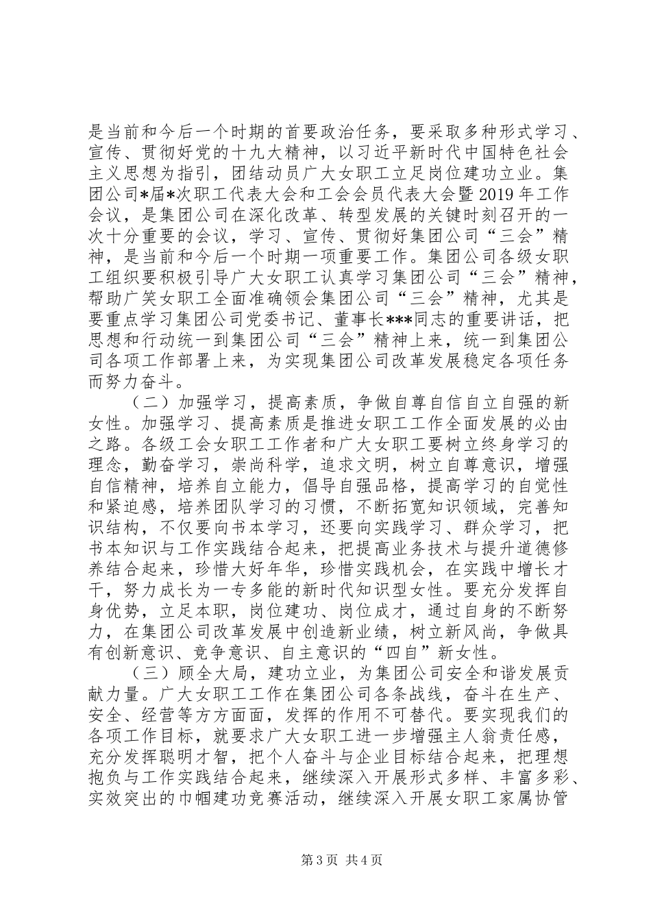 在公司XX年三八妇女节座谈会暨总结表彰会议上的讲话_第3页
