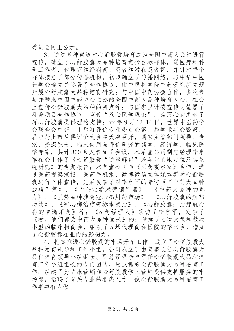 在公司XX年度总结表彰大会上的讲话_第2页