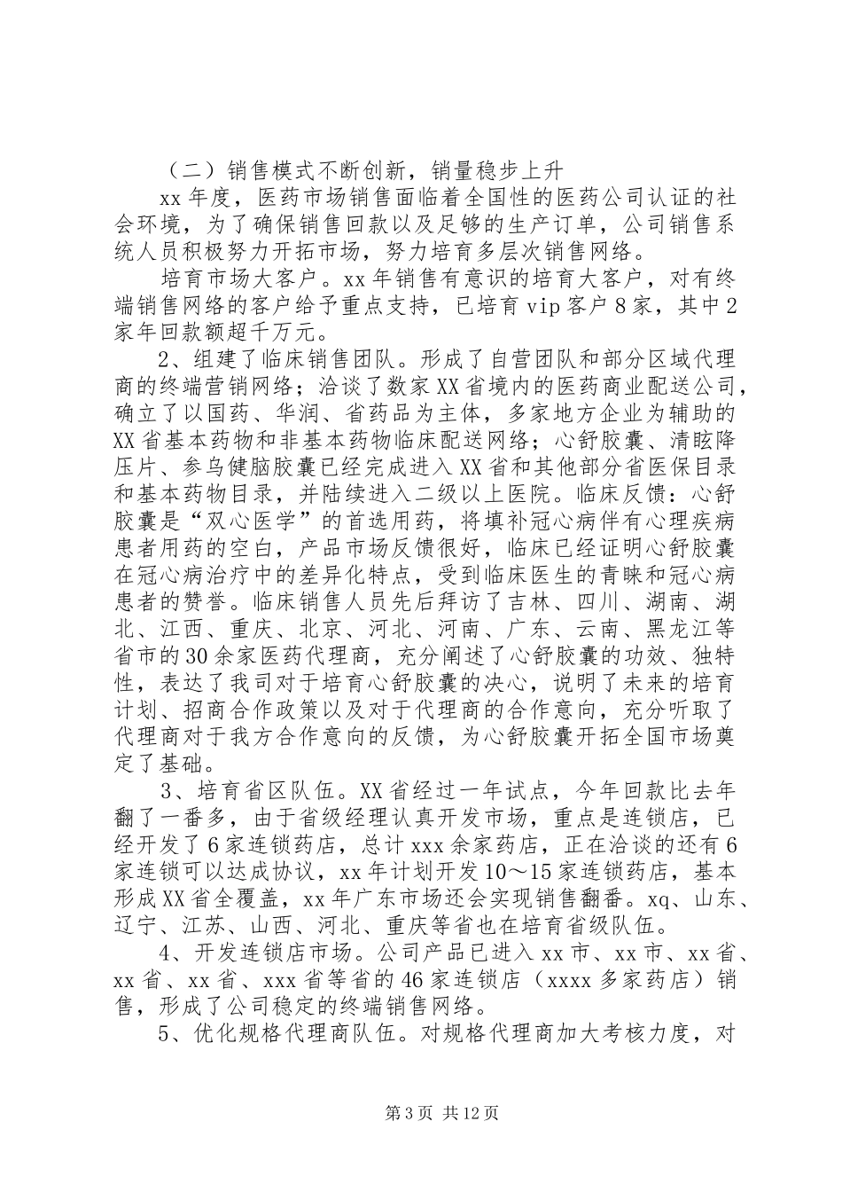 在公司XX年度总结表彰大会上的讲话_第3页