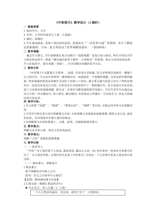 中彩那天(教案)