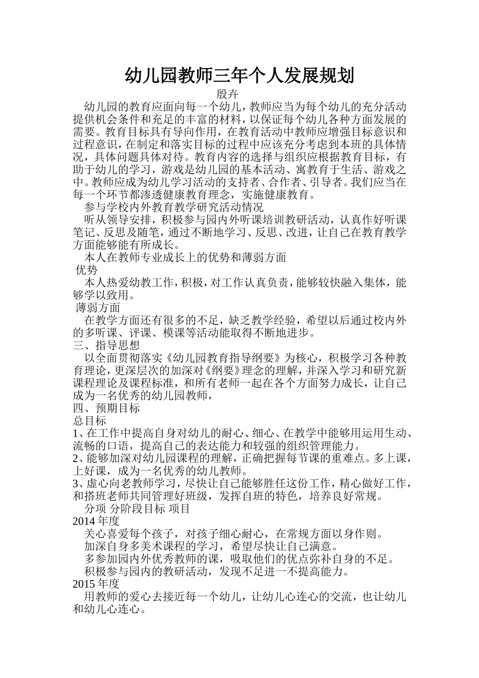 发展规划 (2)_第1页