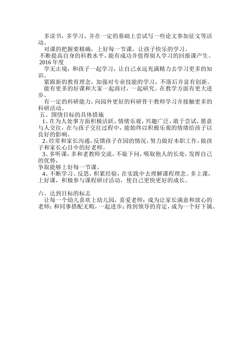 发展规划 (2)_第2页