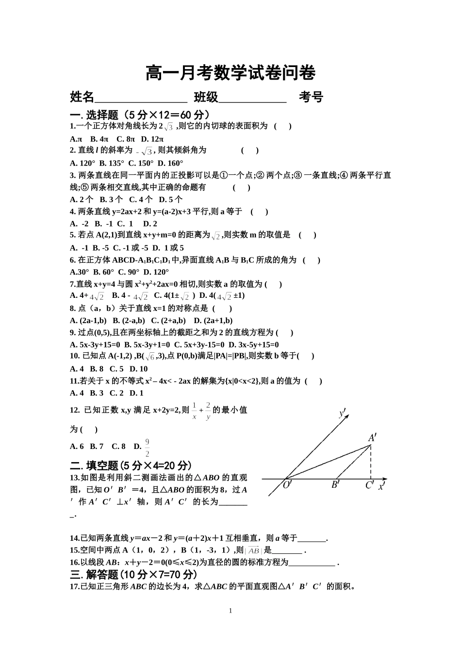 高一月考数学试卷6_第1页