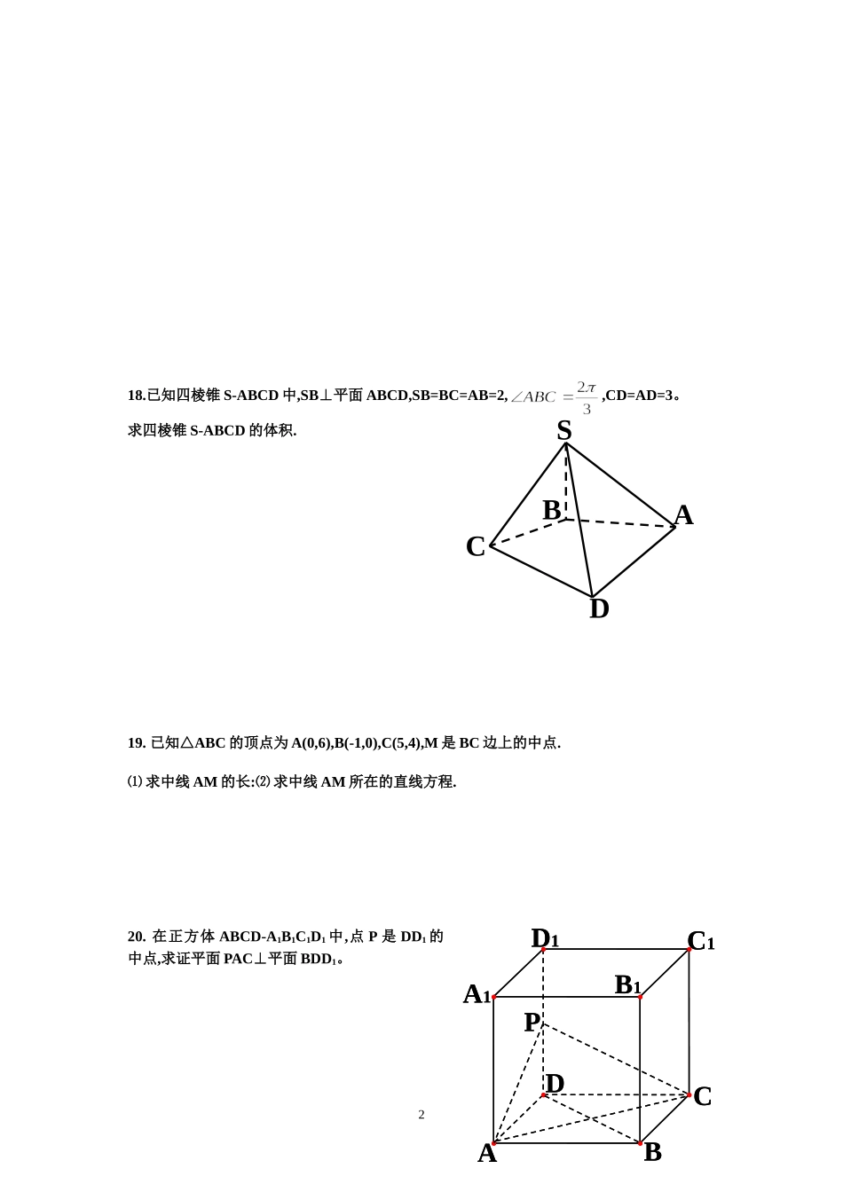 高一月考数学试卷6_第2页