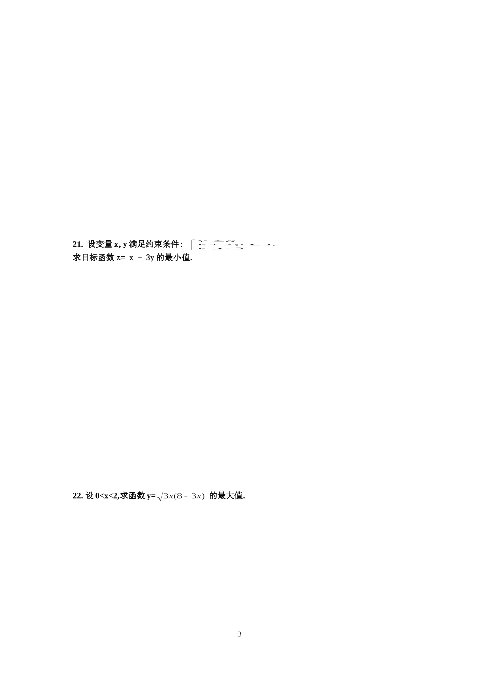 高一月考数学试卷6_第3页