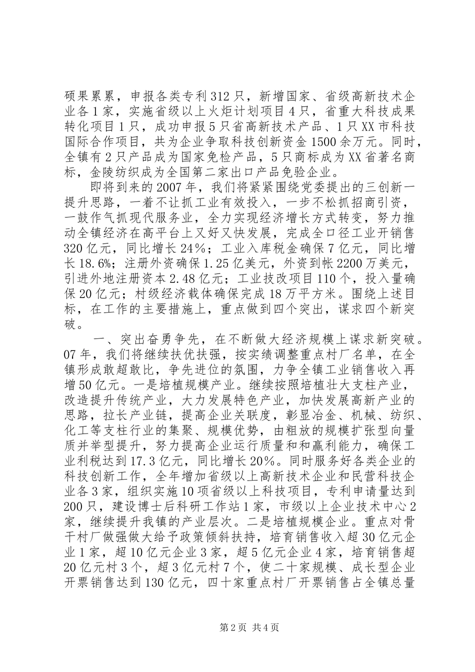 在全镇经济工作总结表彰大会上的讲话_第2页