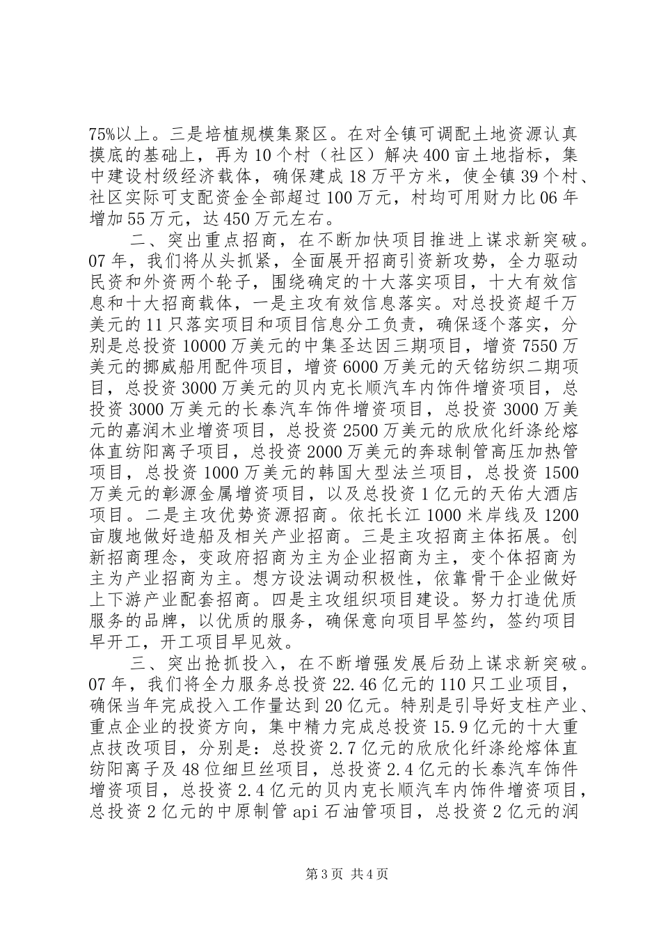 在全镇经济工作总结表彰大会上的讲话_第3页