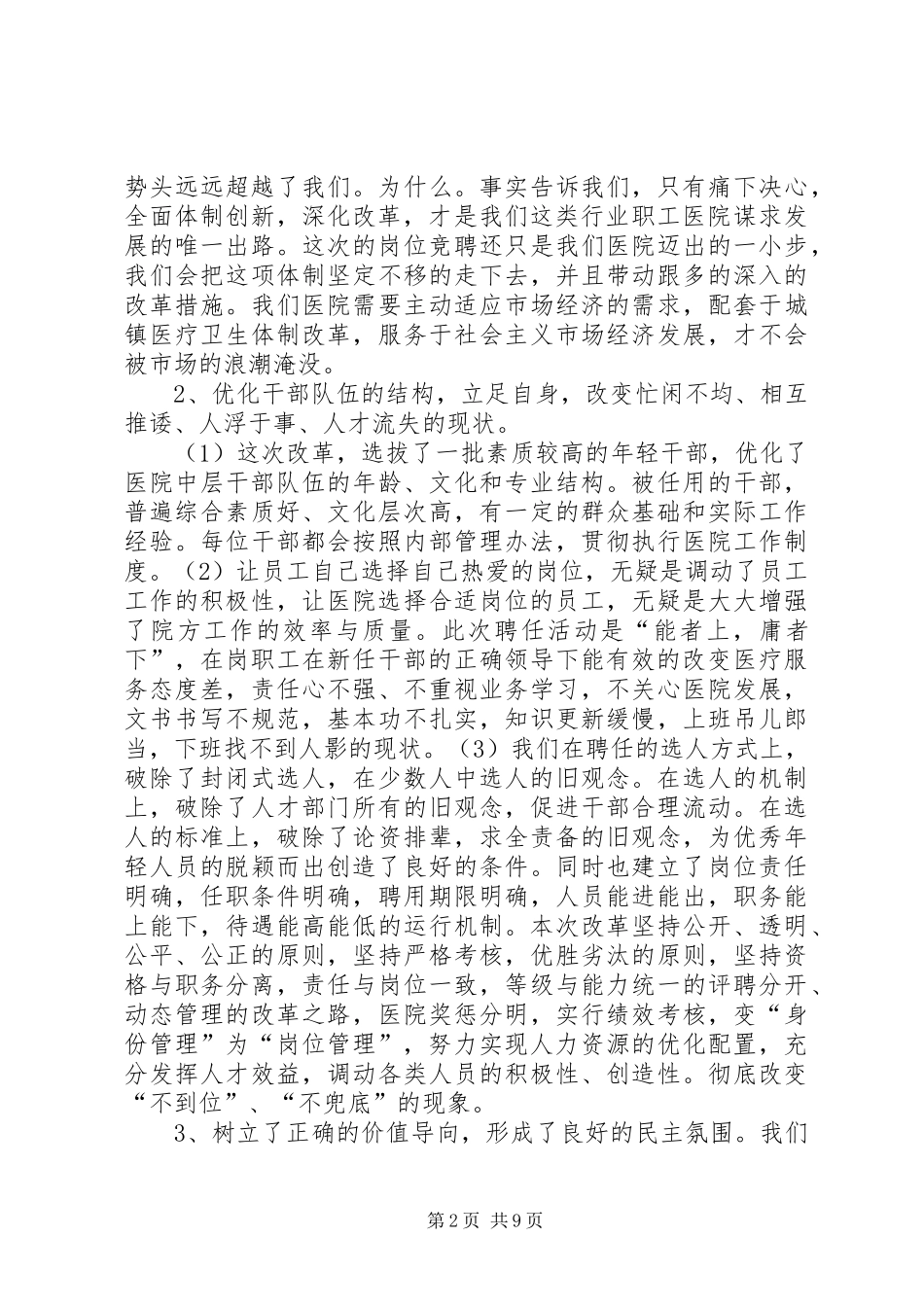 在全院岗位竞聘总结大会上的讲话_第2页