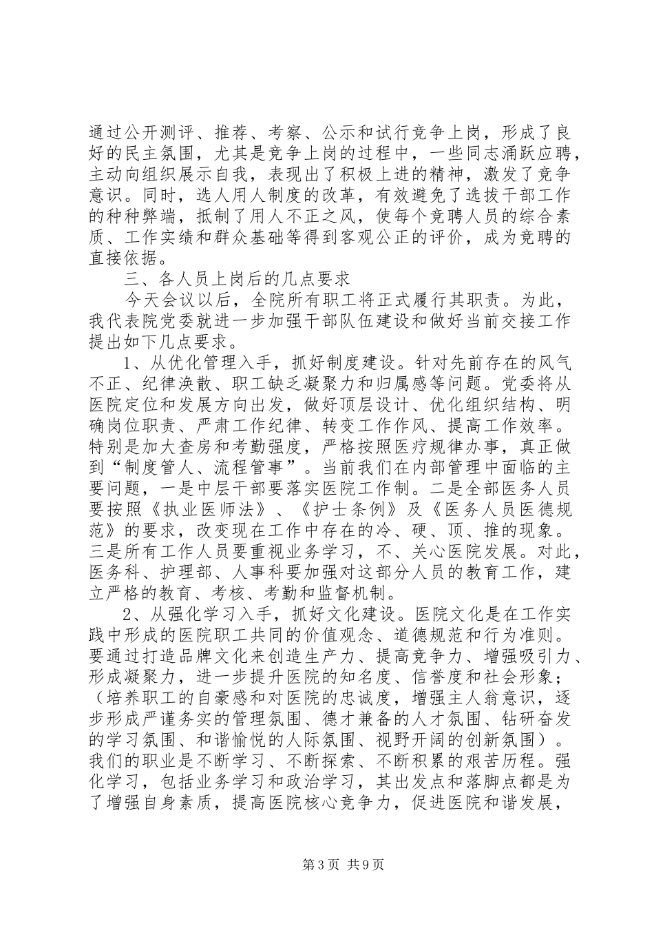 在全院岗位竞聘总结大会上的讲话_第3页