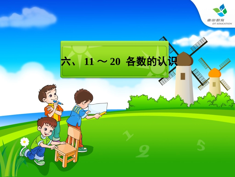 各数的认识课件_第2页