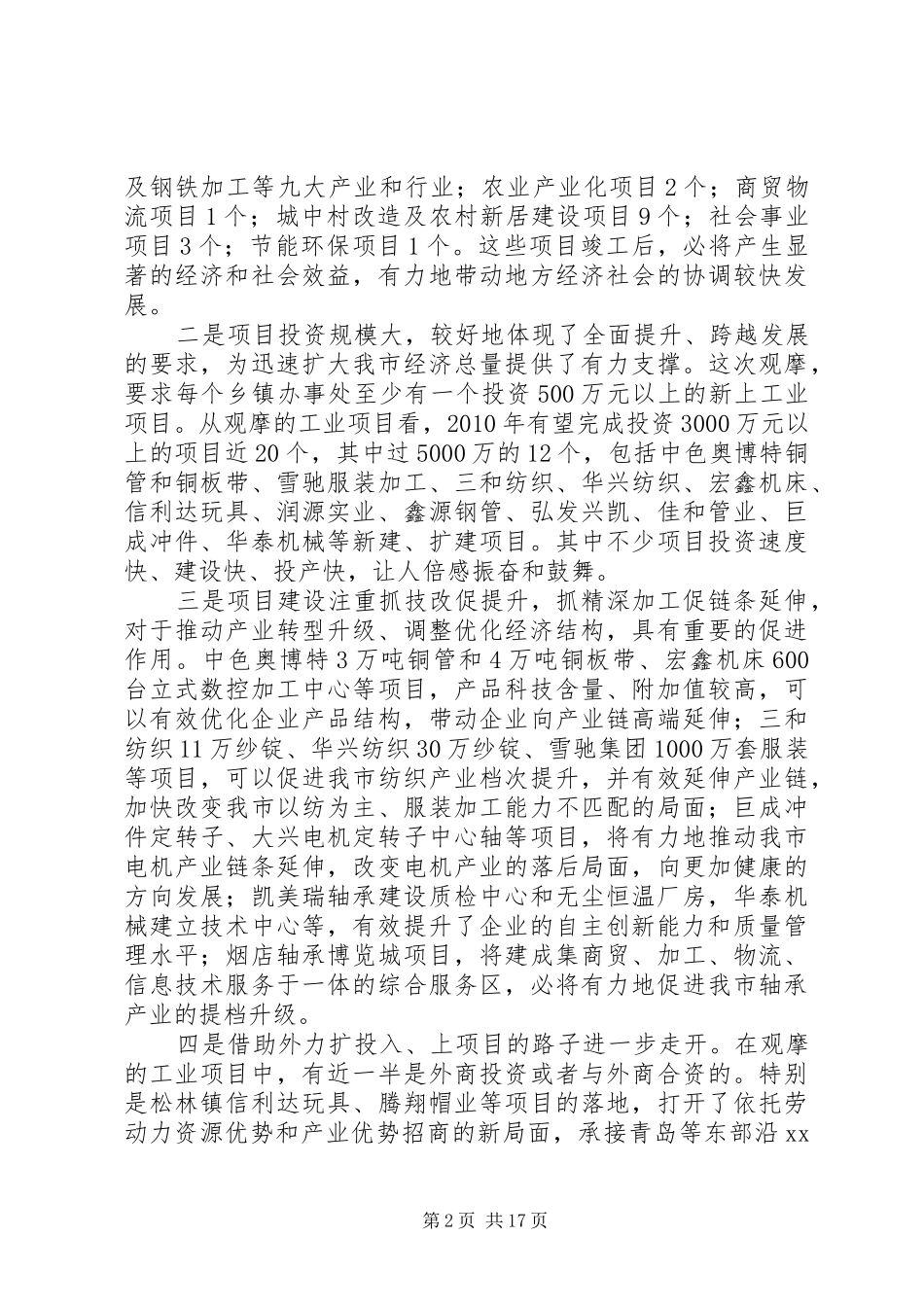 在全面工作观摩总结暨机关干部纪律作风集中整顿动员大会上的讲话_第2页