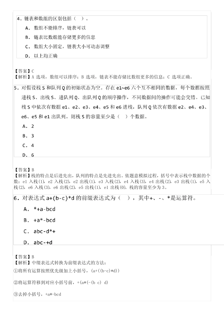 2022-CSP-J入门级第一轮试题答案与解析 _第2页