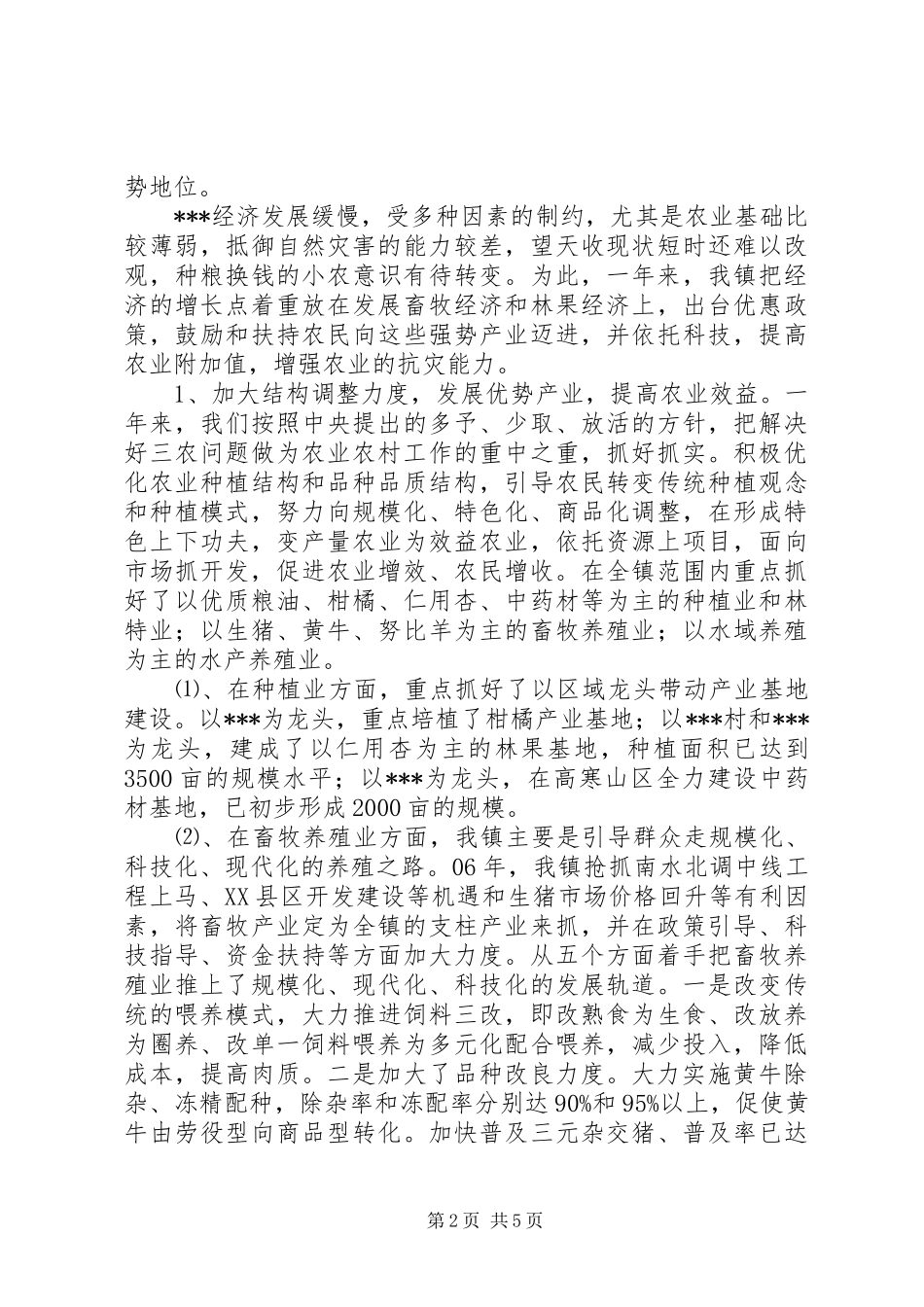 在全镇经济工作年终总结会议上的讲话_第2页