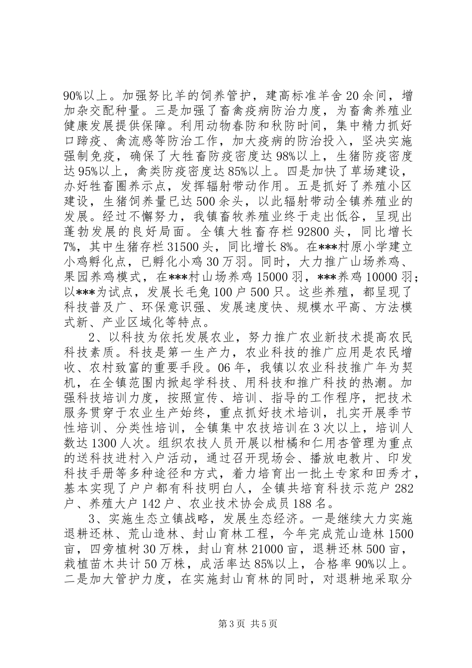 在全镇经济工作年终总结会议上的讲话_第3页