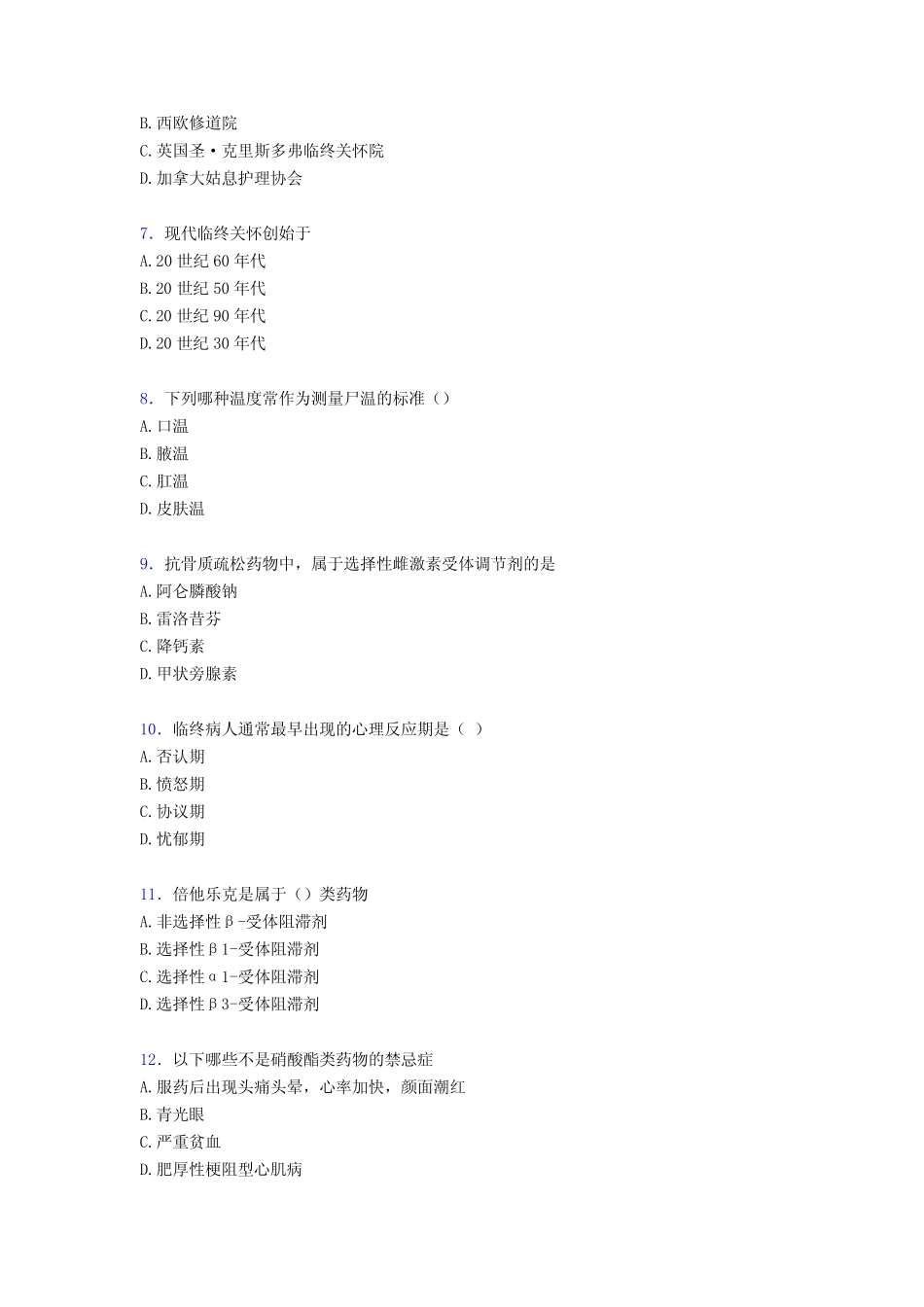 2020年最新社区护理基础知识考试388题AFJ(含参考答案) _第2页