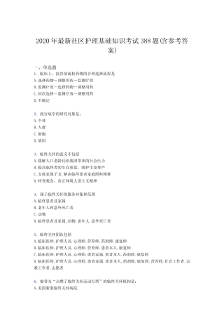 2020年最新社区护理基础知识考试388题AFJ(含参考答案) 