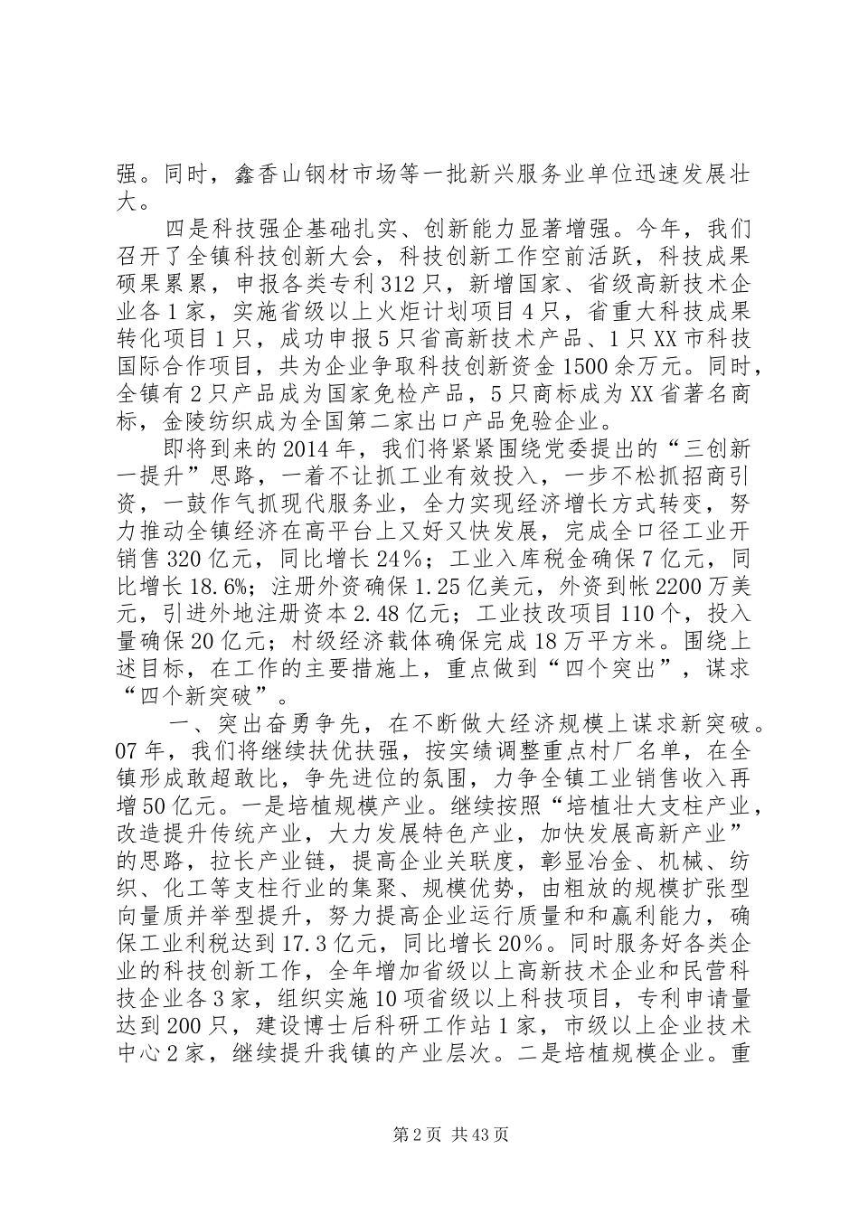 在全镇经济工作总结表彰大会上的讲话(精选多篇)_第2页