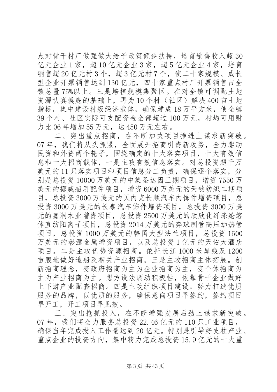 在全镇经济工作总结表彰大会上的讲话(精选多篇)_第3页