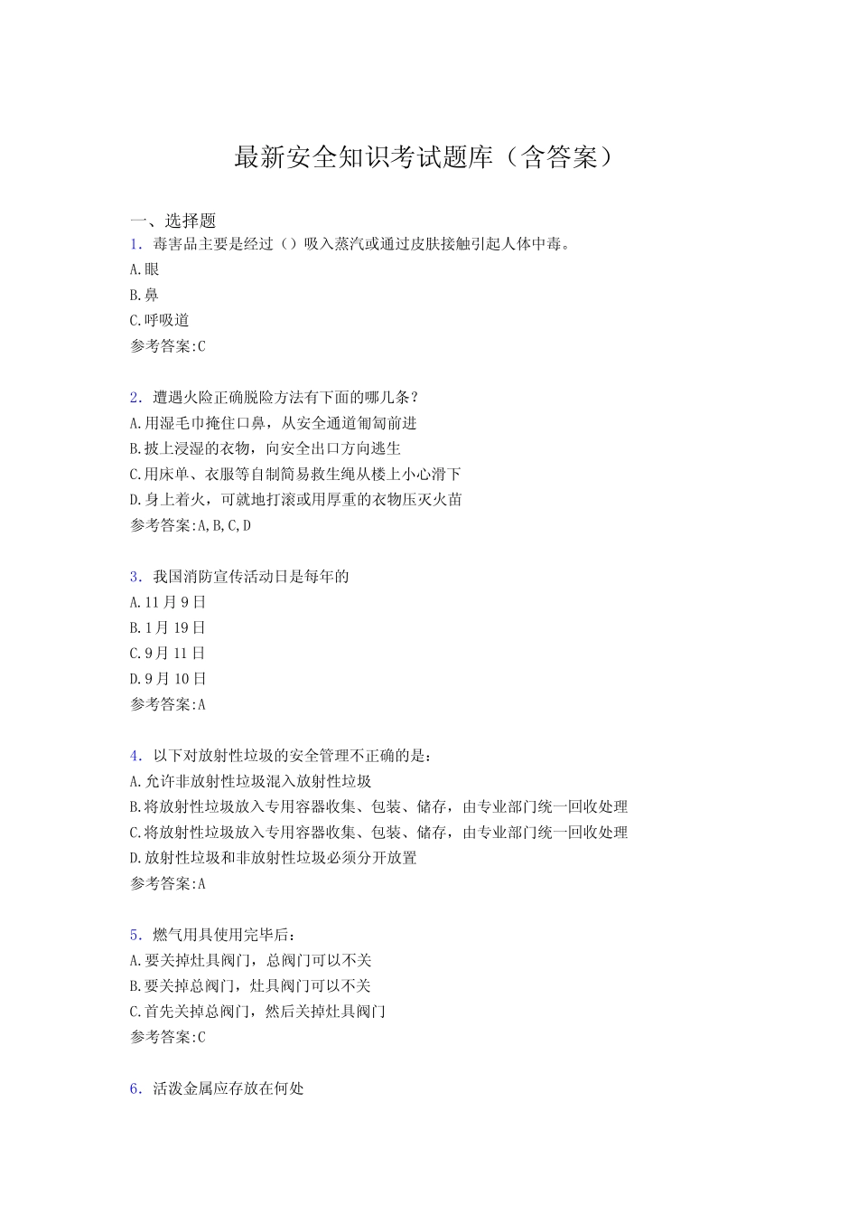 最新安全知识考试题库300题(含答案)NE _第1页