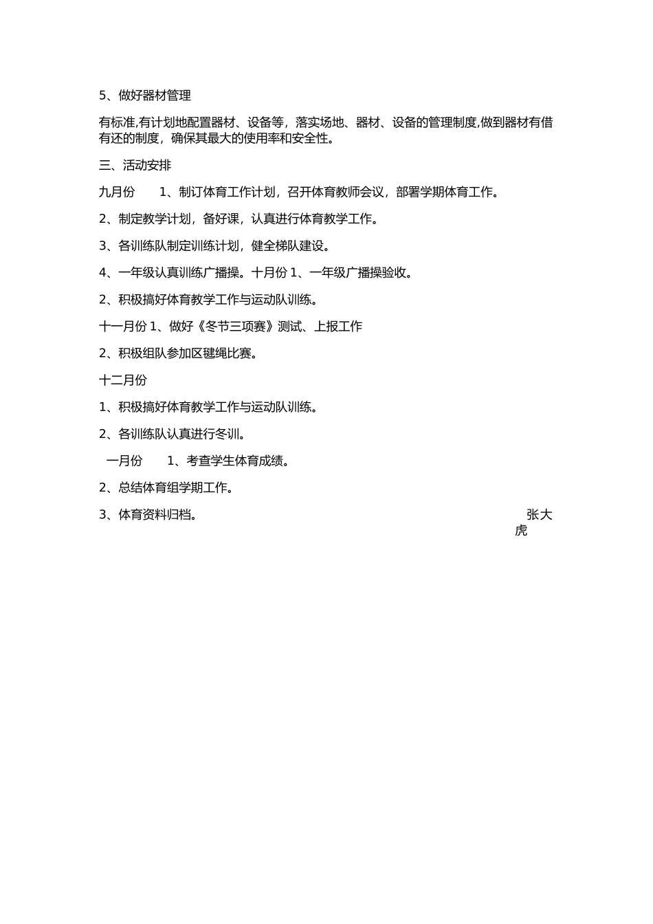 小学体育教学工作计划_第2页