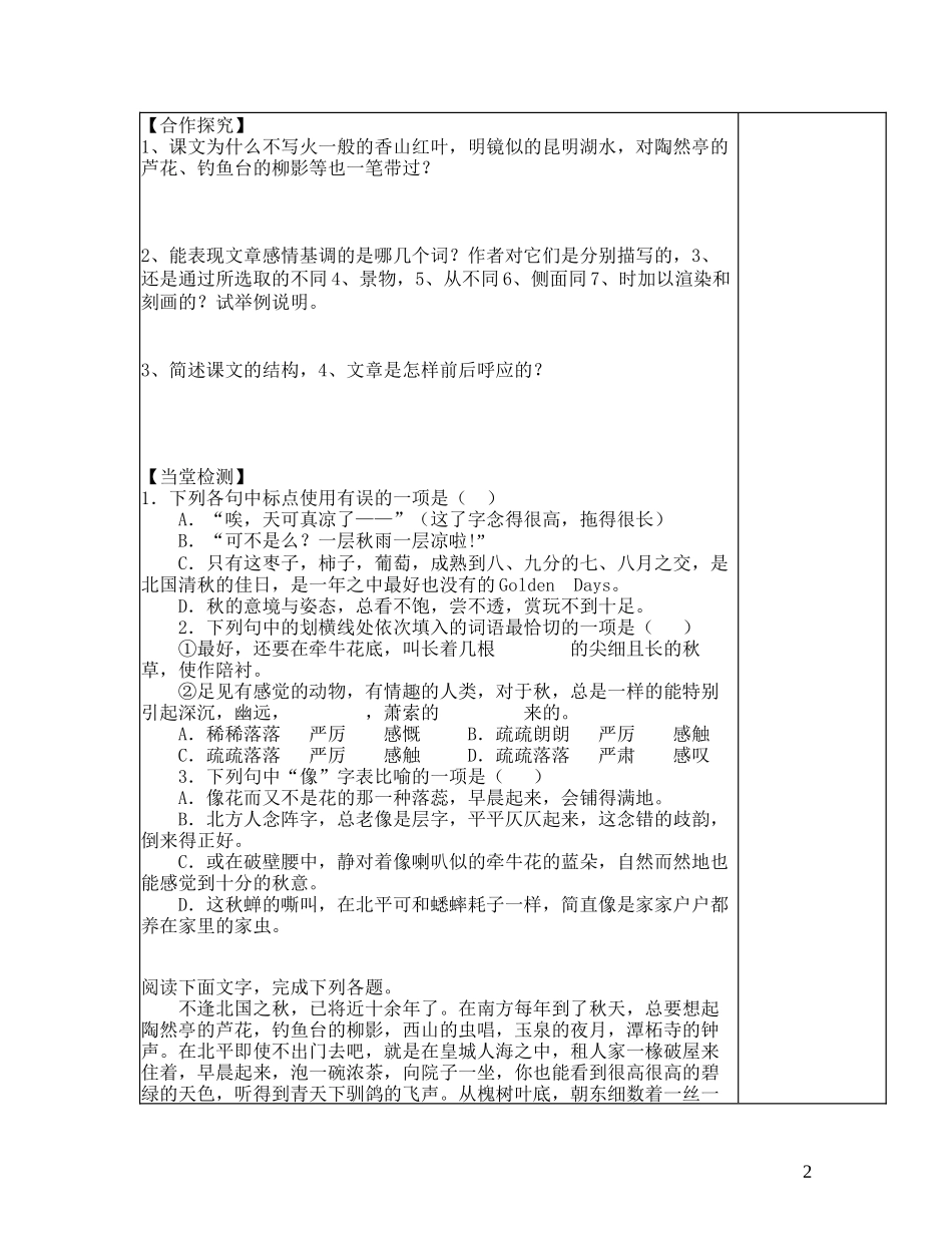 故都的秋导学案_第2页