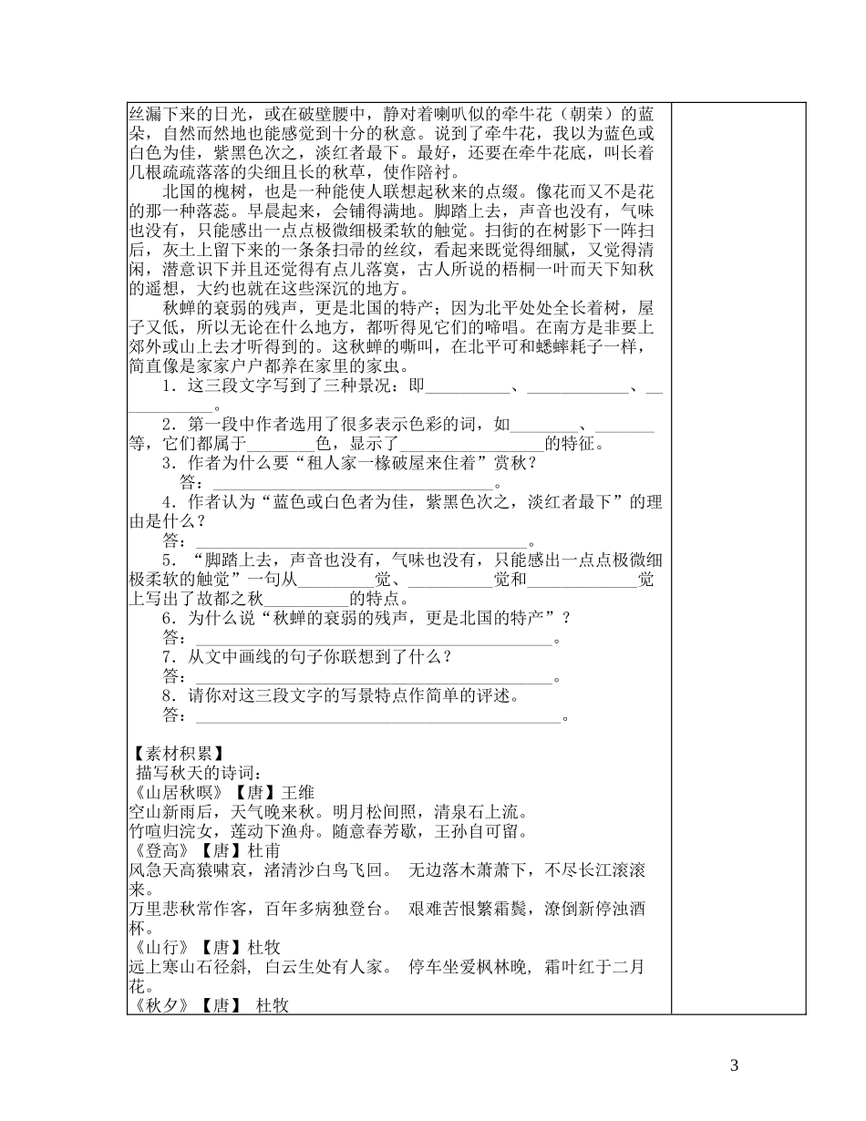故都的秋导学案_第3页