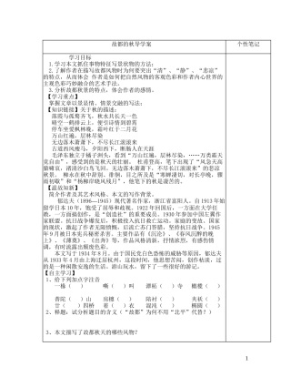 故都的秋导学案