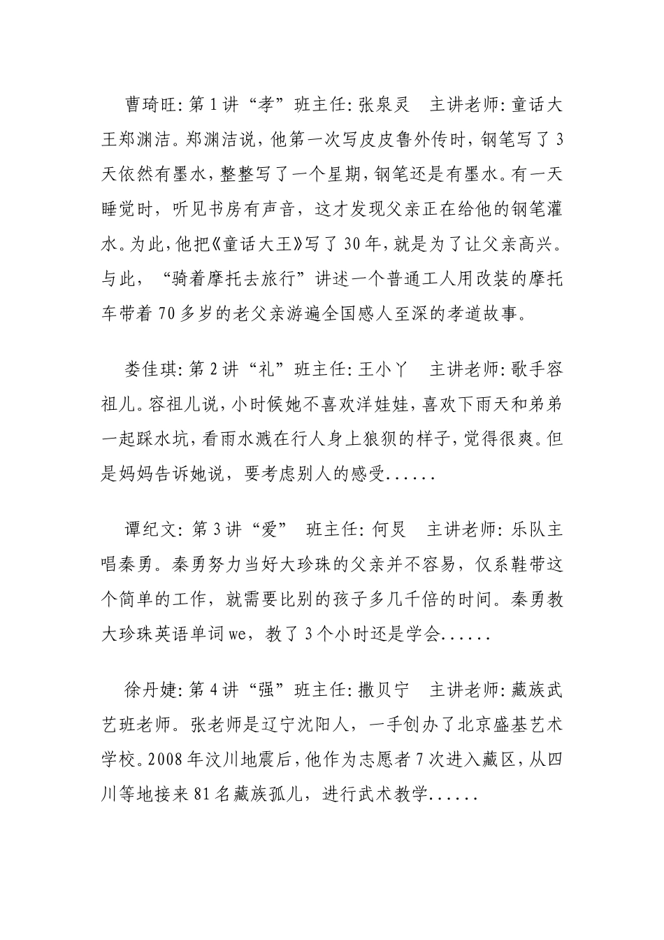 九1班会会案班主任_第2页