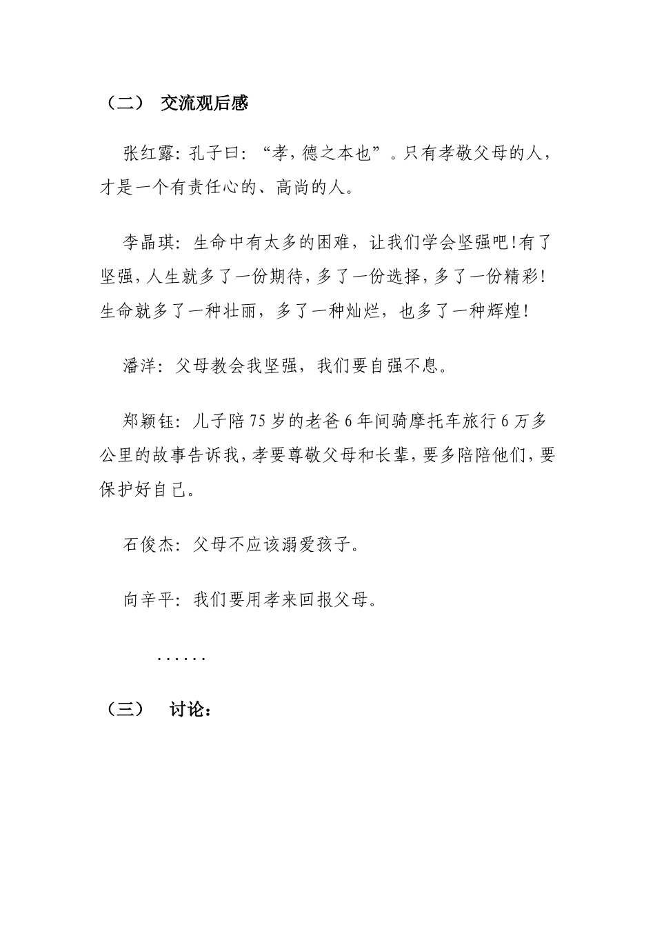 九1班会会案班主任_第3页