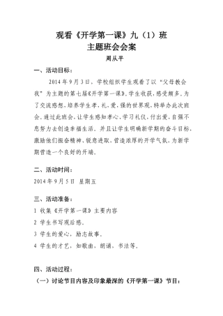 九1班会会案班主任