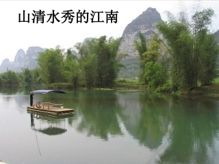 小小竹排画中游 (3)