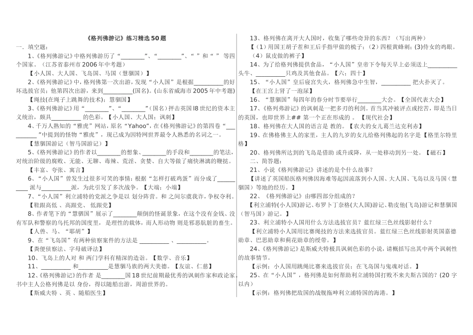 格列佛游记精选50题_第1页