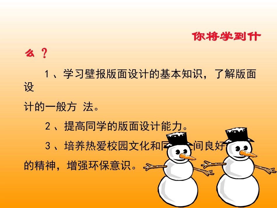 美术：《板报设计壁报的版面设计》(新人教版)_第2页