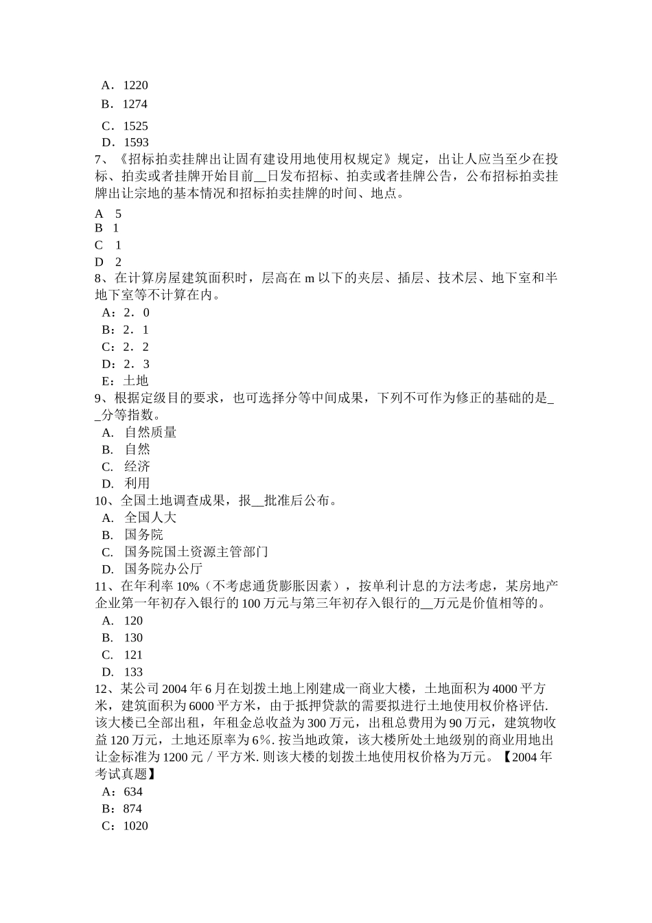 河北省土地估价师《管理基础与法规》：耕地占用税试题_第2页