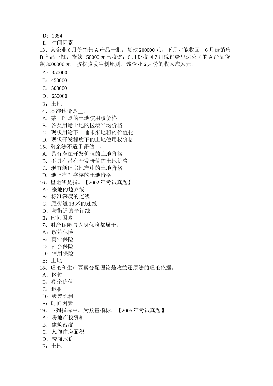 河北省土地估价师《管理基础与法规》：耕地占用税试题_第3页
