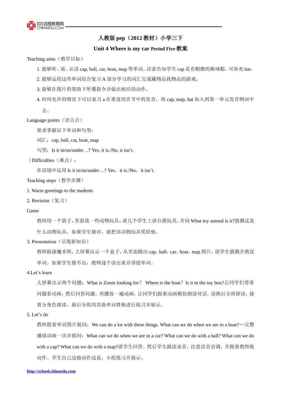 人教版pep（2012教材）小学三下Unit4WhereismycarPeriodFive教案_第1页