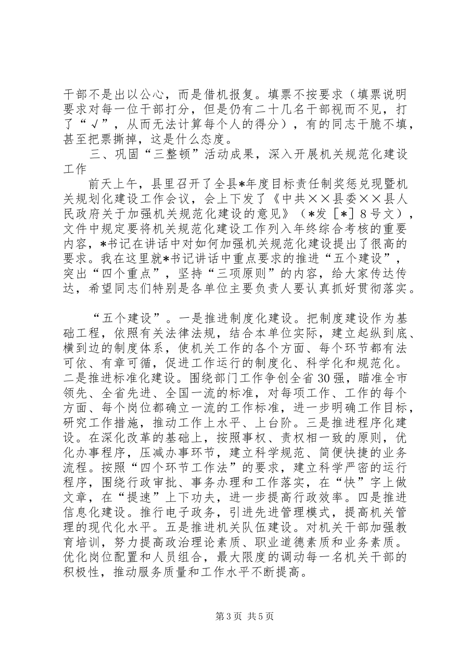 在全镇思想作风纪律三整顿总结讲话政府政务演讲稿_第3页