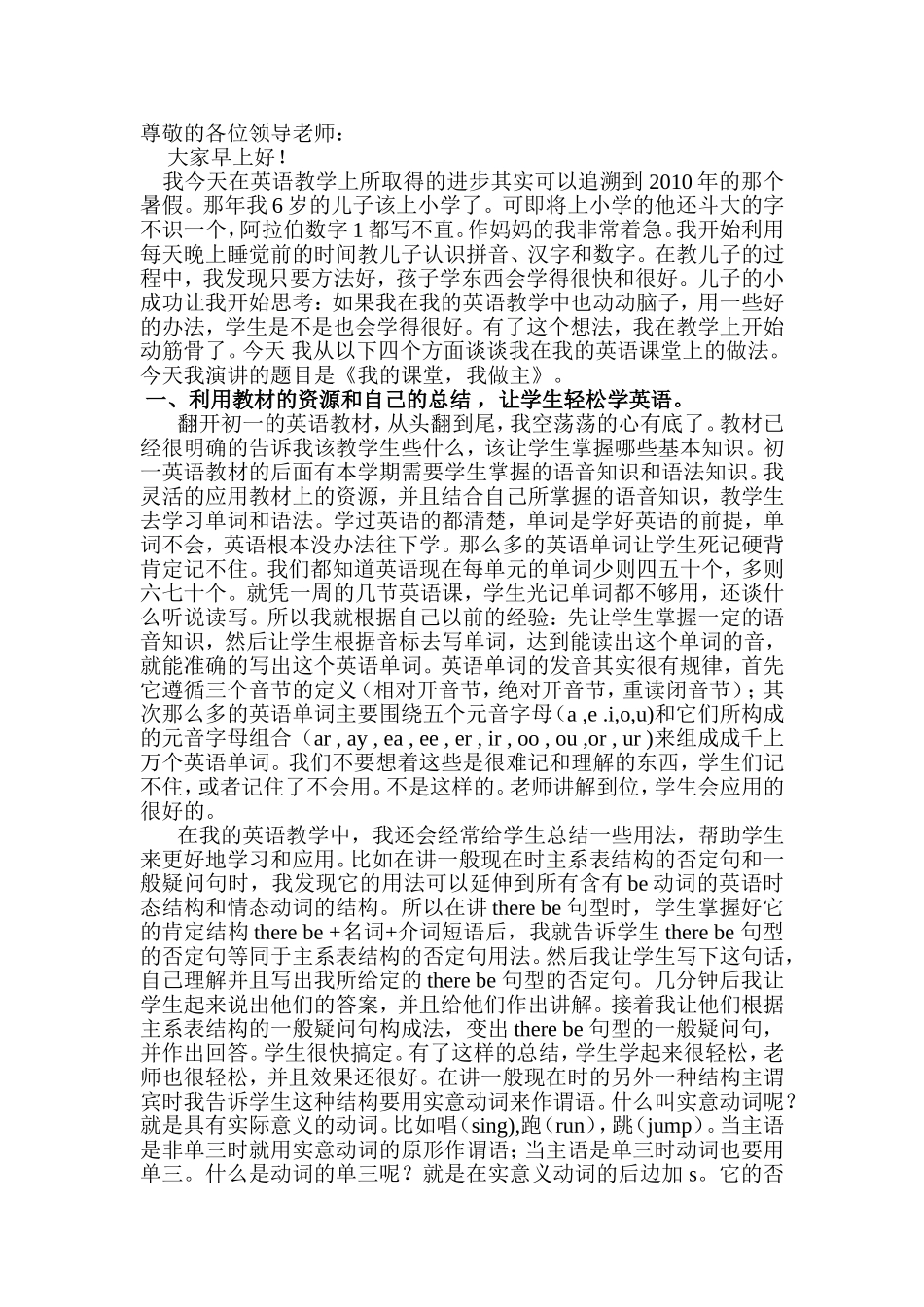 英语教学之我见_第1页