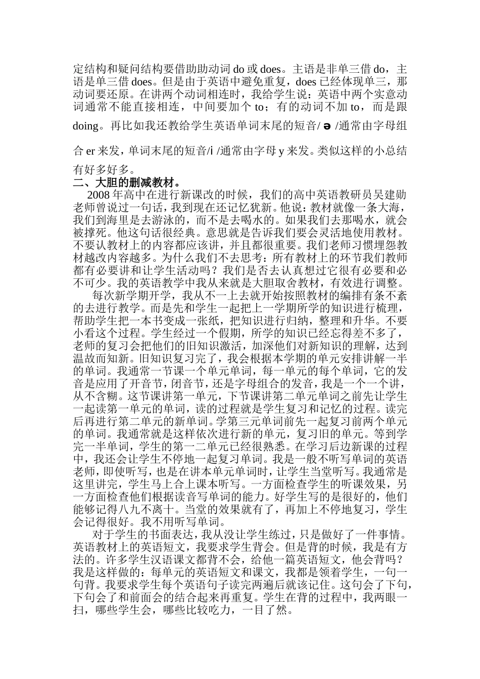 英语教学之我见_第2页