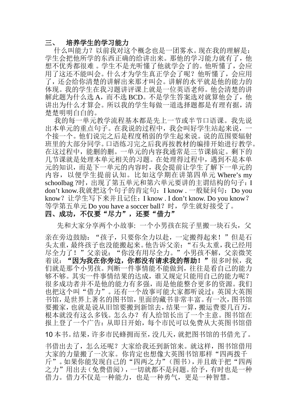 英语教学之我见_第3页