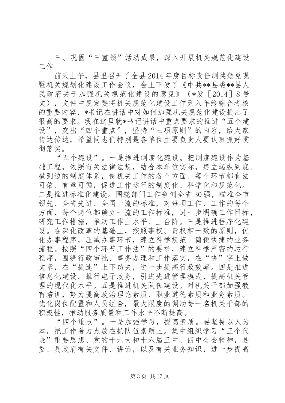 在全镇思想作风纪律“三整顿”总结讲话(精选多篇)_第3页