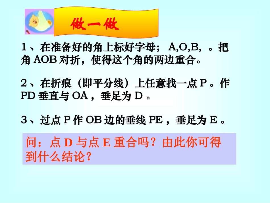 角平分线的性质_第2页