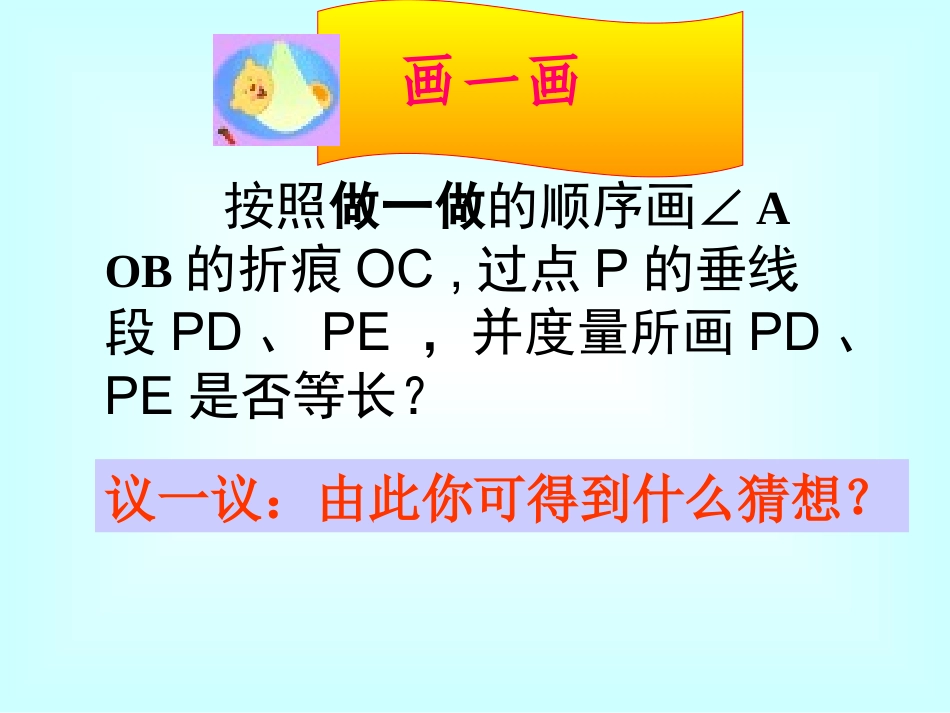 角平分线的性质_第3页