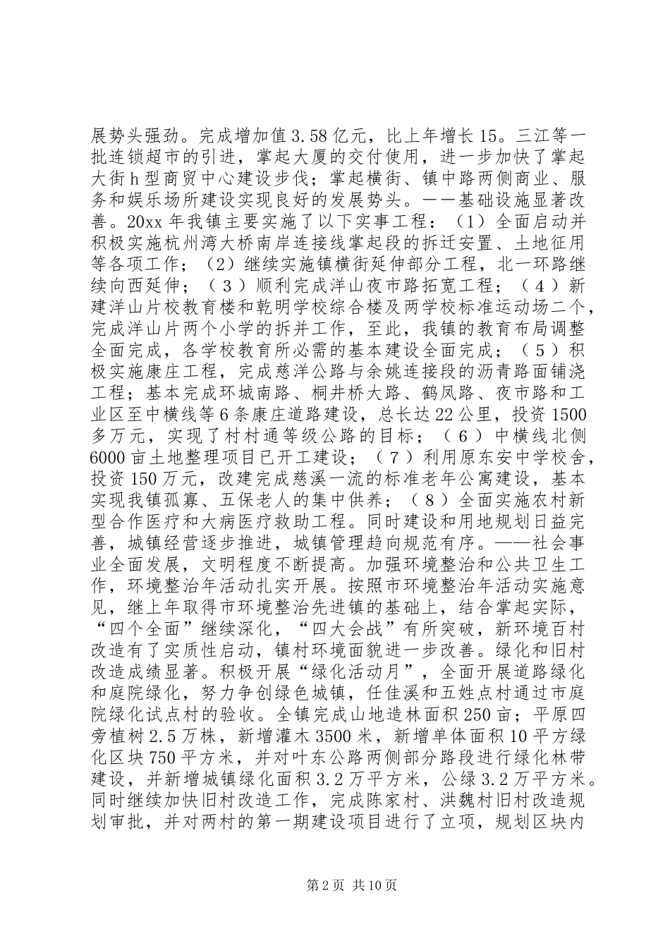 在全镇干部大会暨总结表彰大会上的讲话_第2页