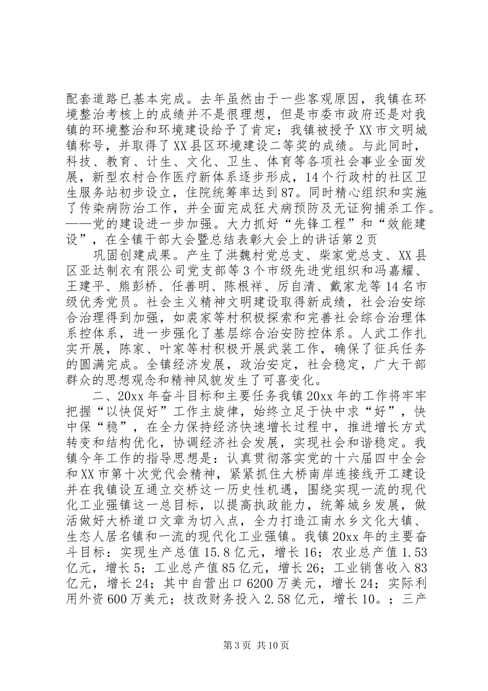 在全镇干部大会暨总结表彰大会上的讲话_第3页