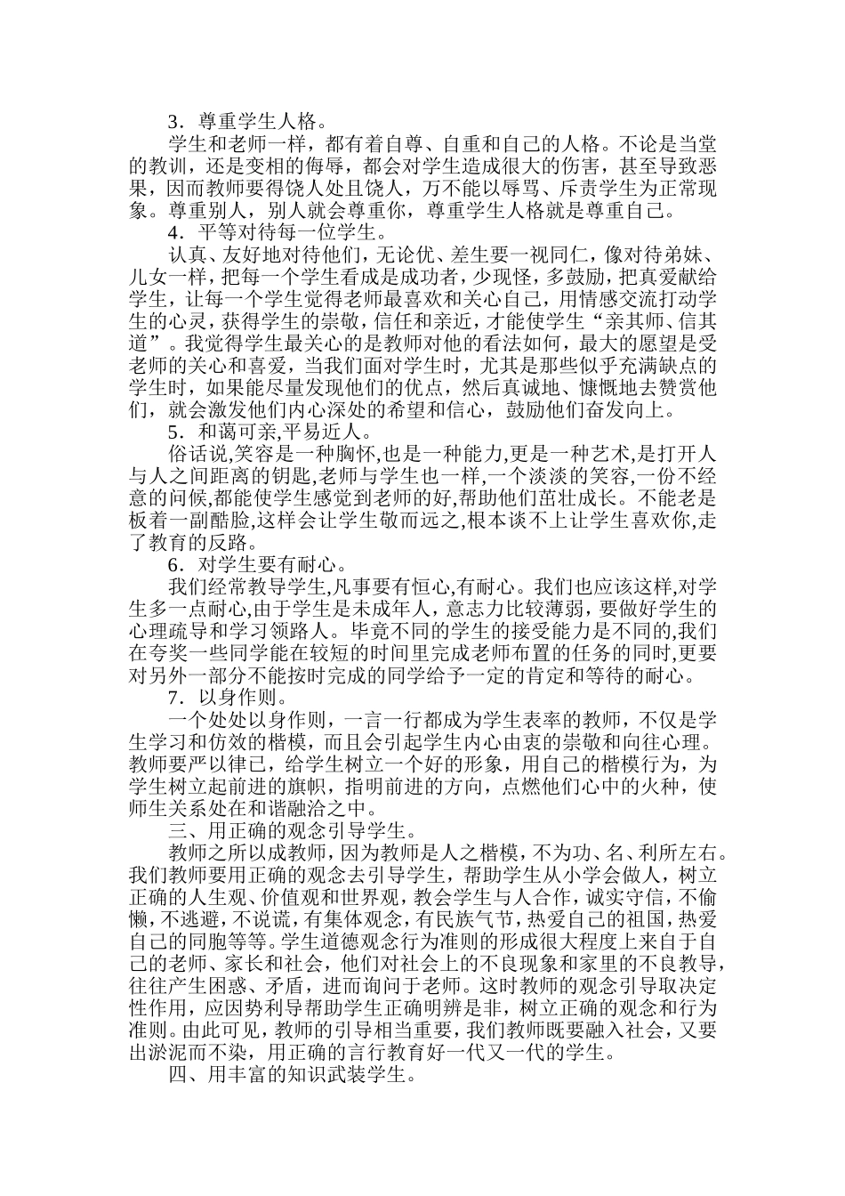 如何做一名新时期的合格教师_第2页