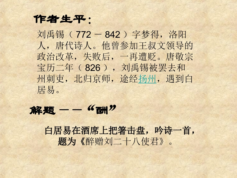 酬乐天扬州初逢席上见赠（公开课课件）_第2页